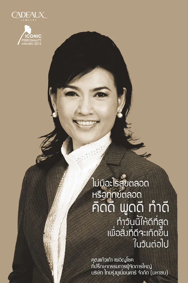 CDX IPA Kaewkoaw Phaoenchoke